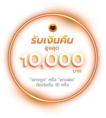livewin1688 รับเงินคืนสูงสุด 10000
