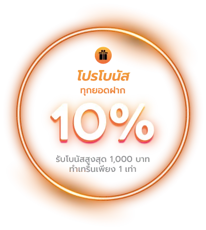 livewin1688 โปรโบนัส 10%