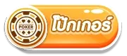 livewin1688 poker